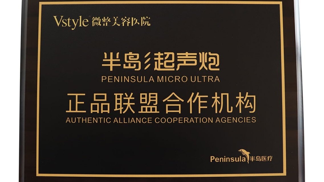 临沂微整美容医院有限公司