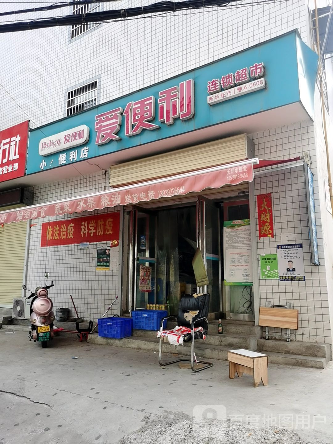 新密市爱便利瑞居小区