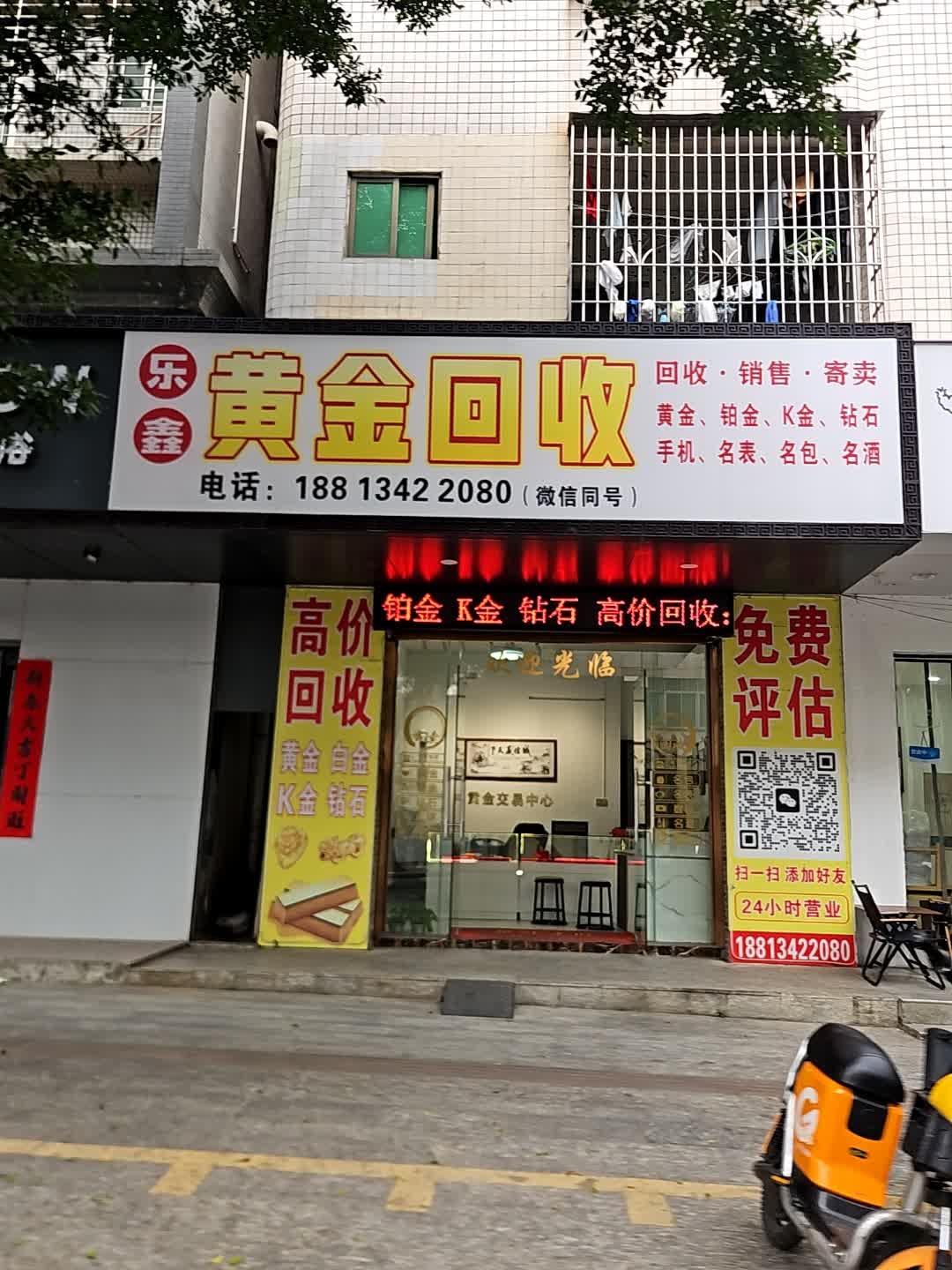 乐鑫黄金回收