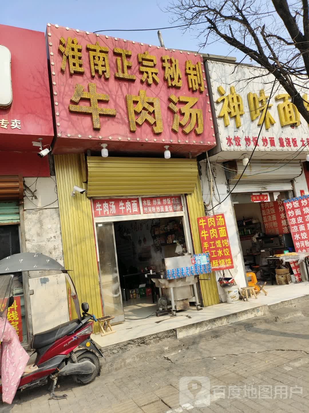 淮南正宗秘制牛肉汤