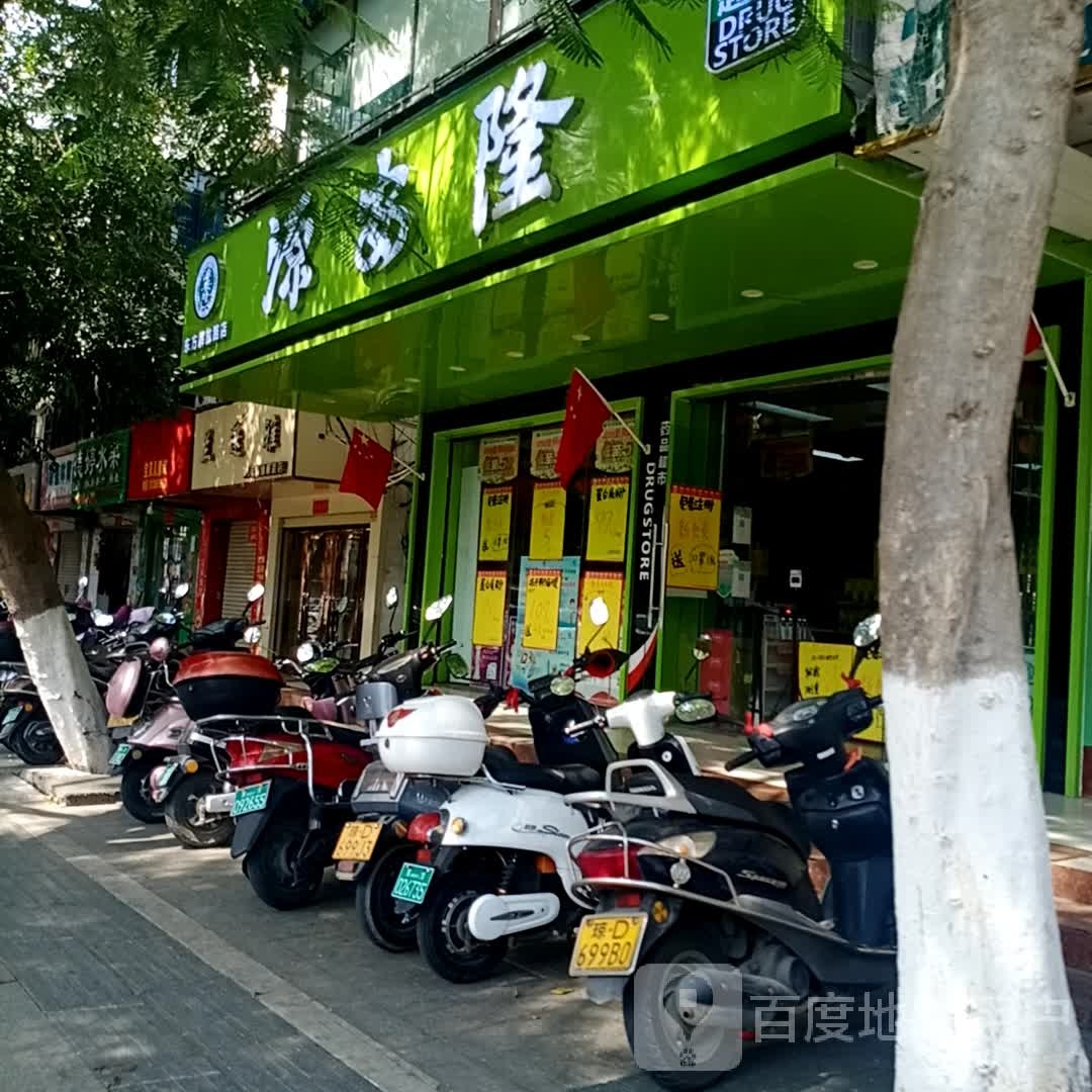 源安隆药品超市(解放西路店)