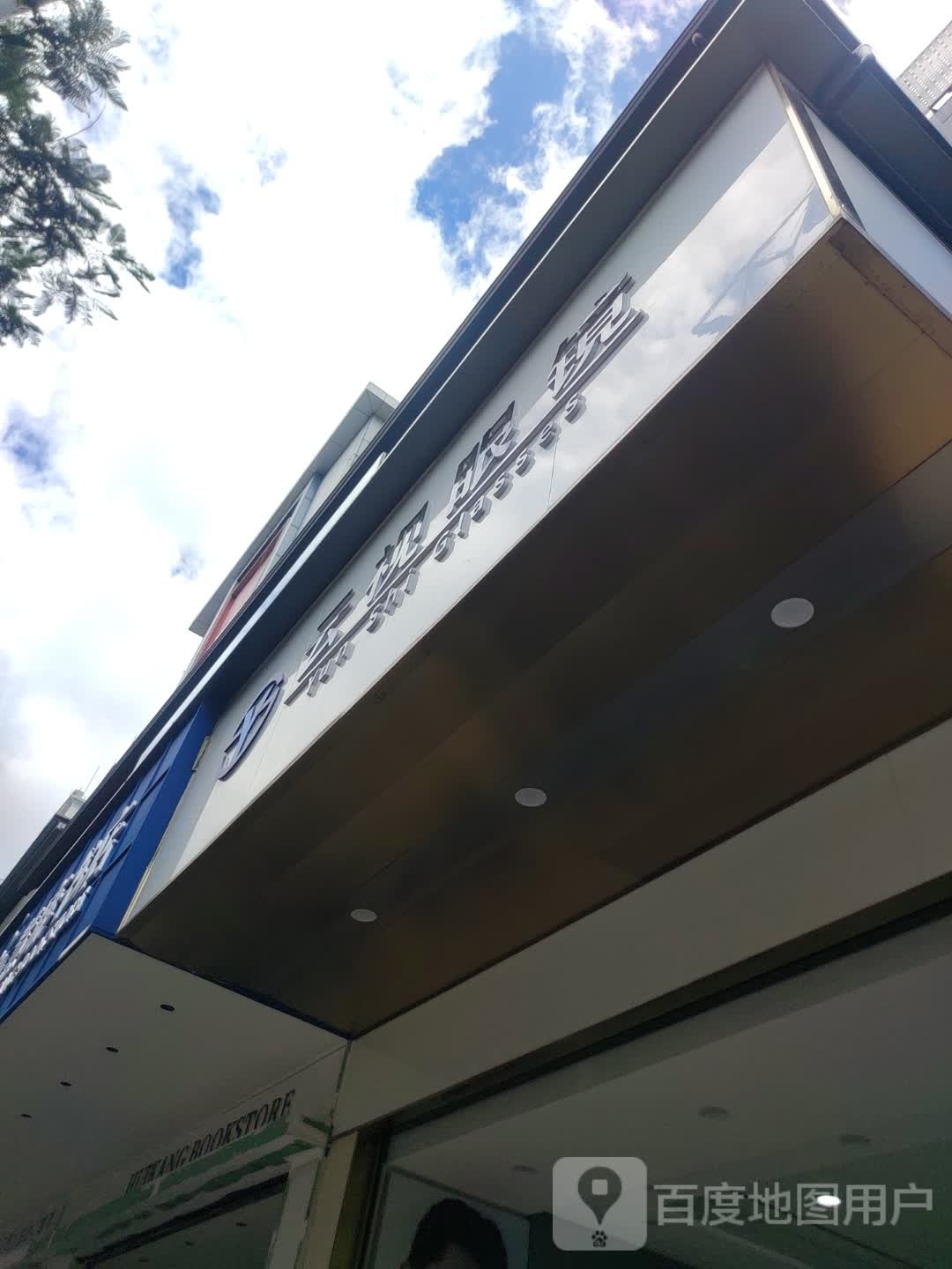 擤乍水辇云视建眼镜