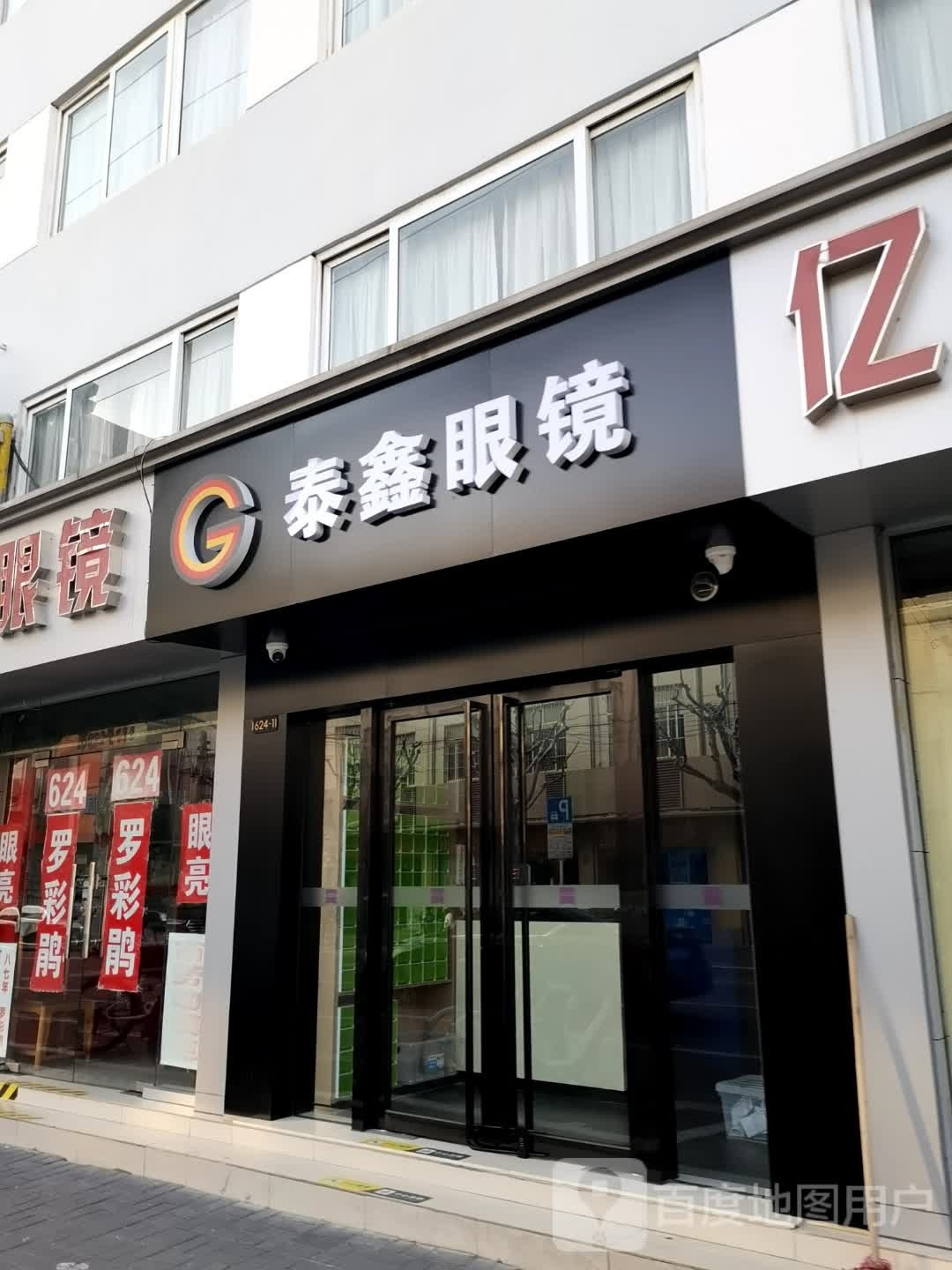 泰昌眼镜(蔡司上海总服务商)