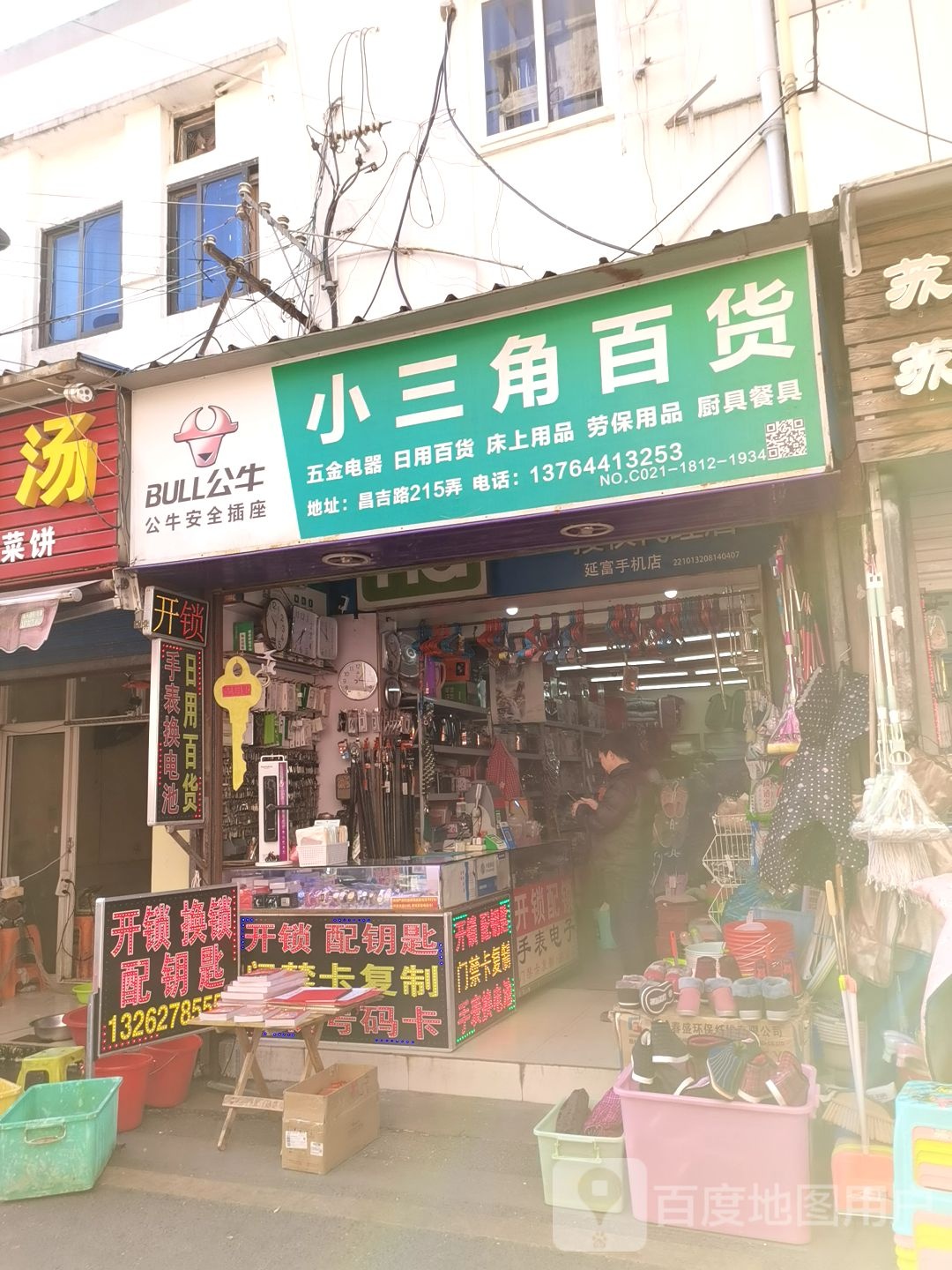 小三角百货开锁换锁