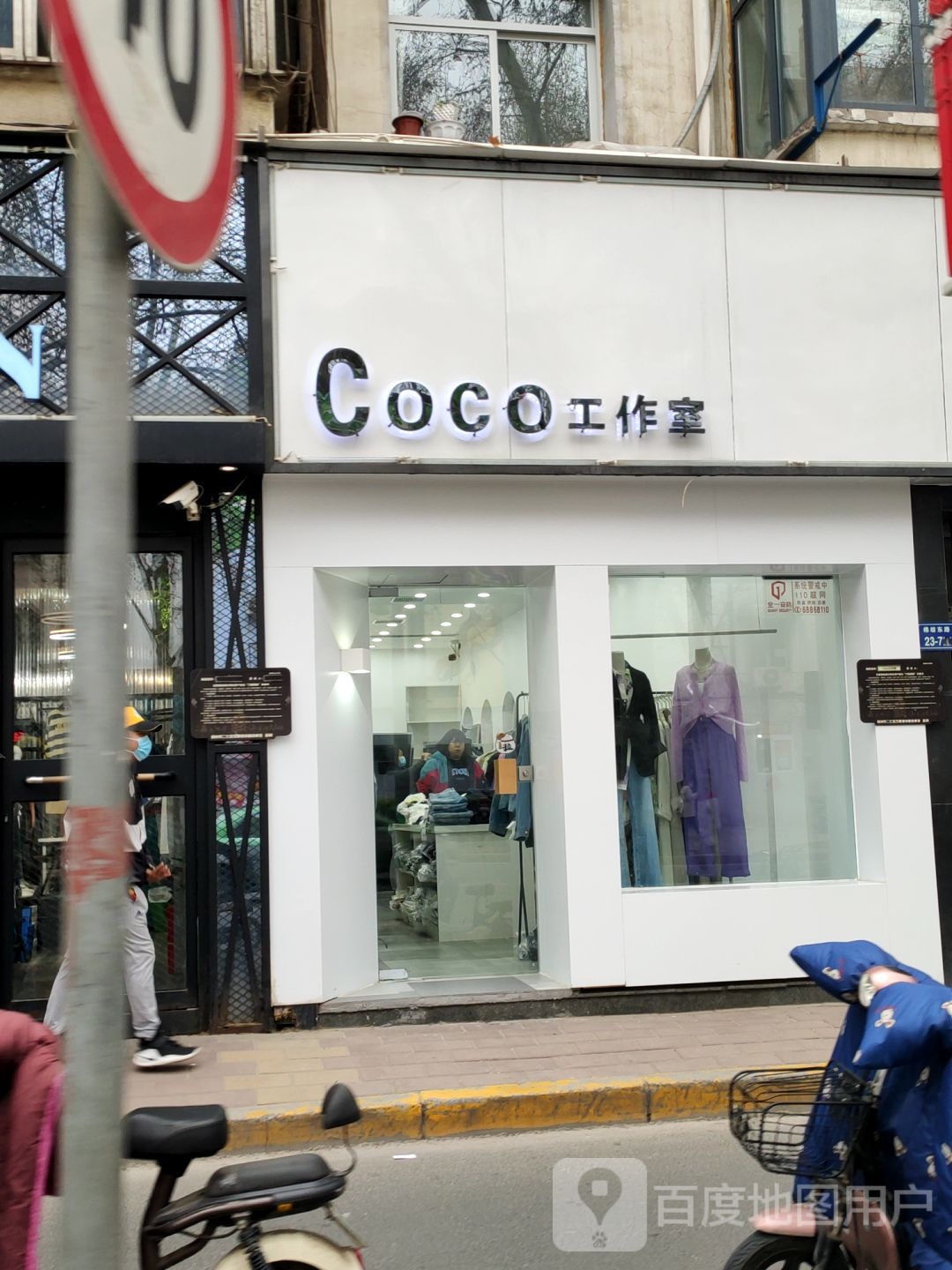 Coco工作室(棉纺东路店)