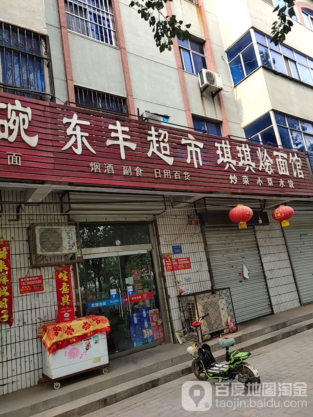 东丰超市(范县中医院东)