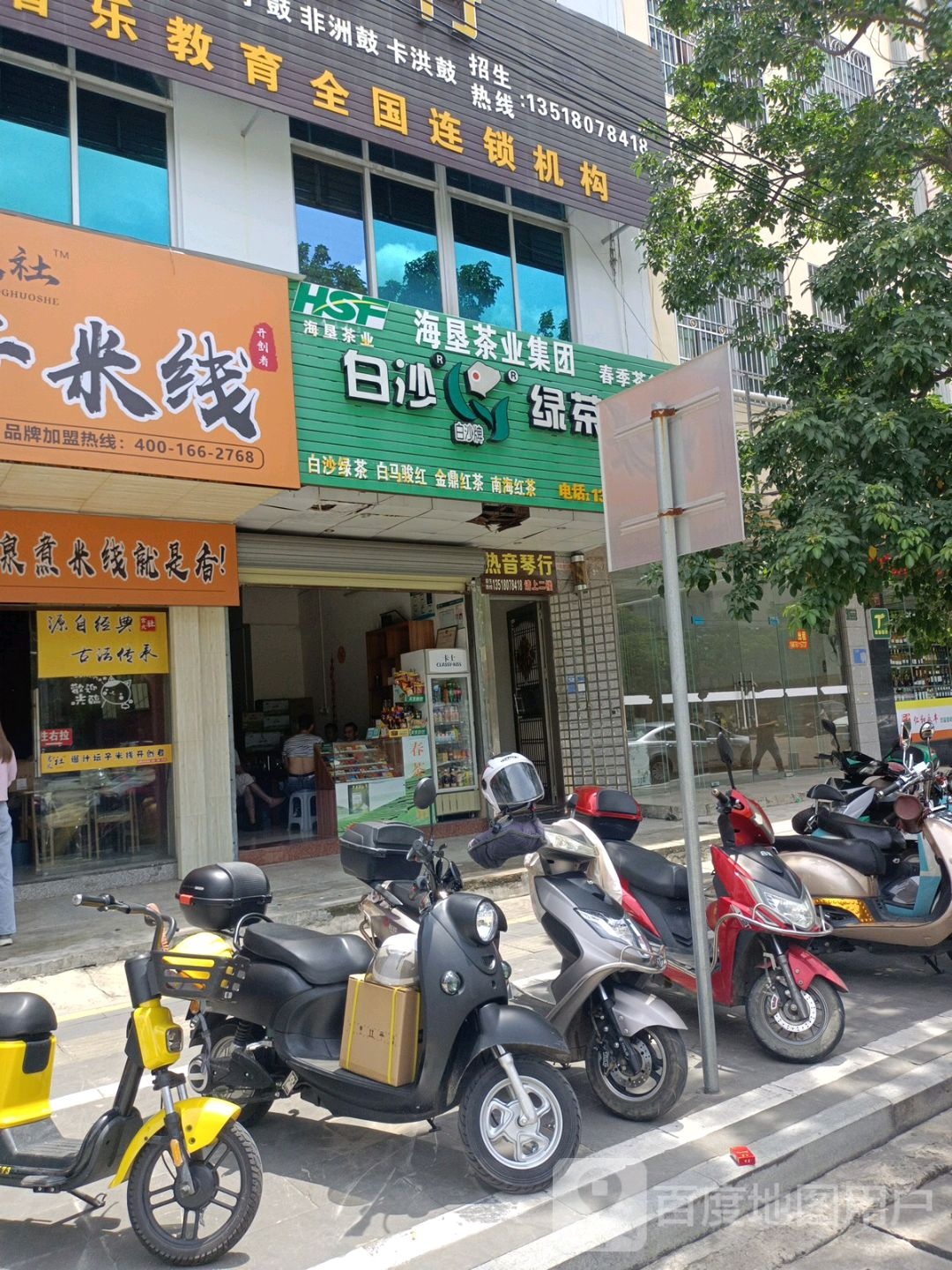 白沙绿茶儋州专营店(兴隆路店)