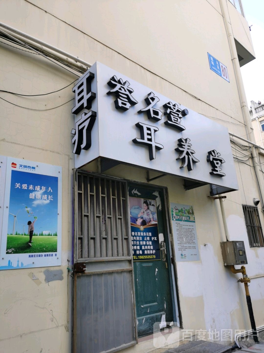 誉名萱健康馆