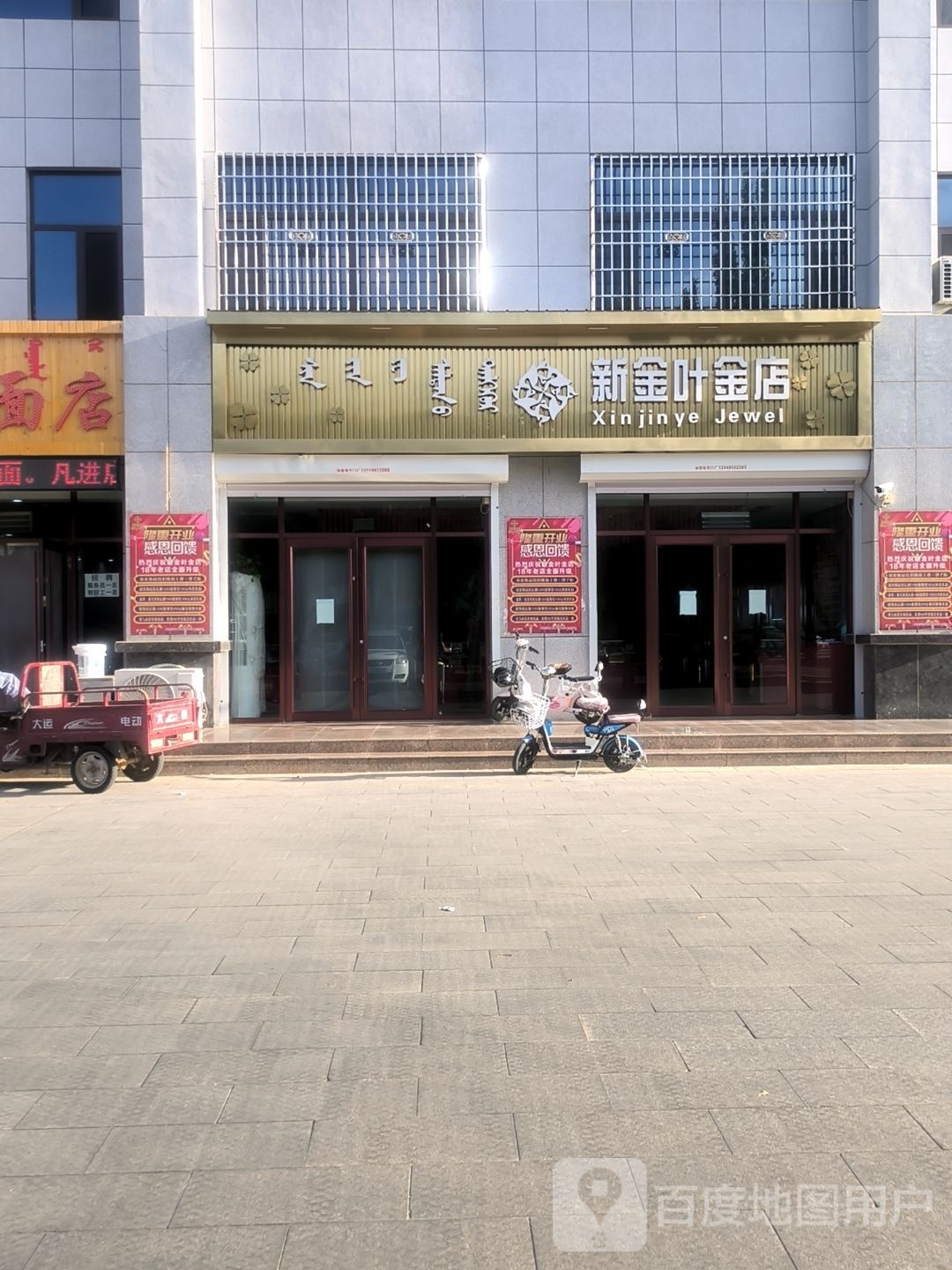 新金叶金店