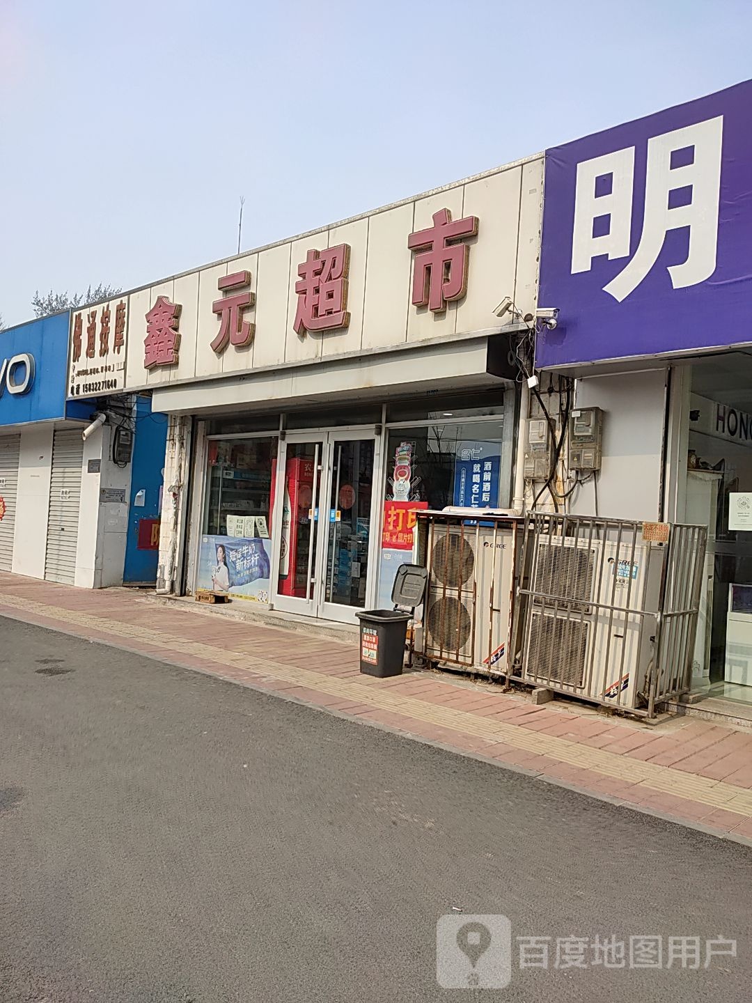 鑫源超市(中心中路店)