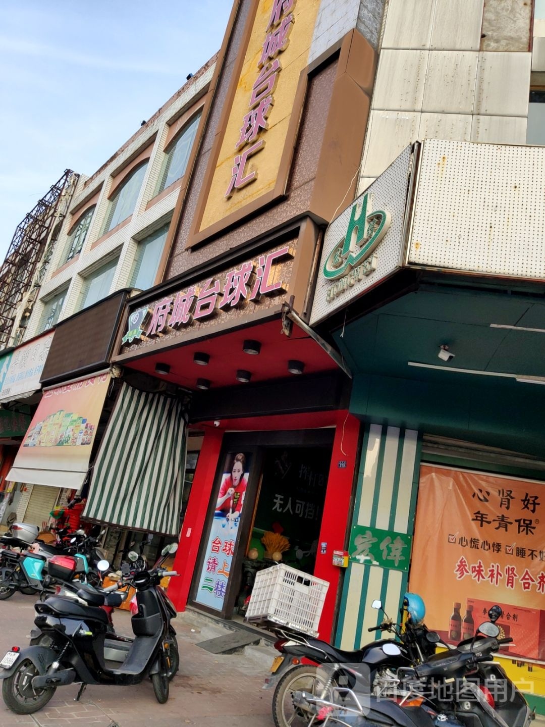 府城台球汇(南较西路店)