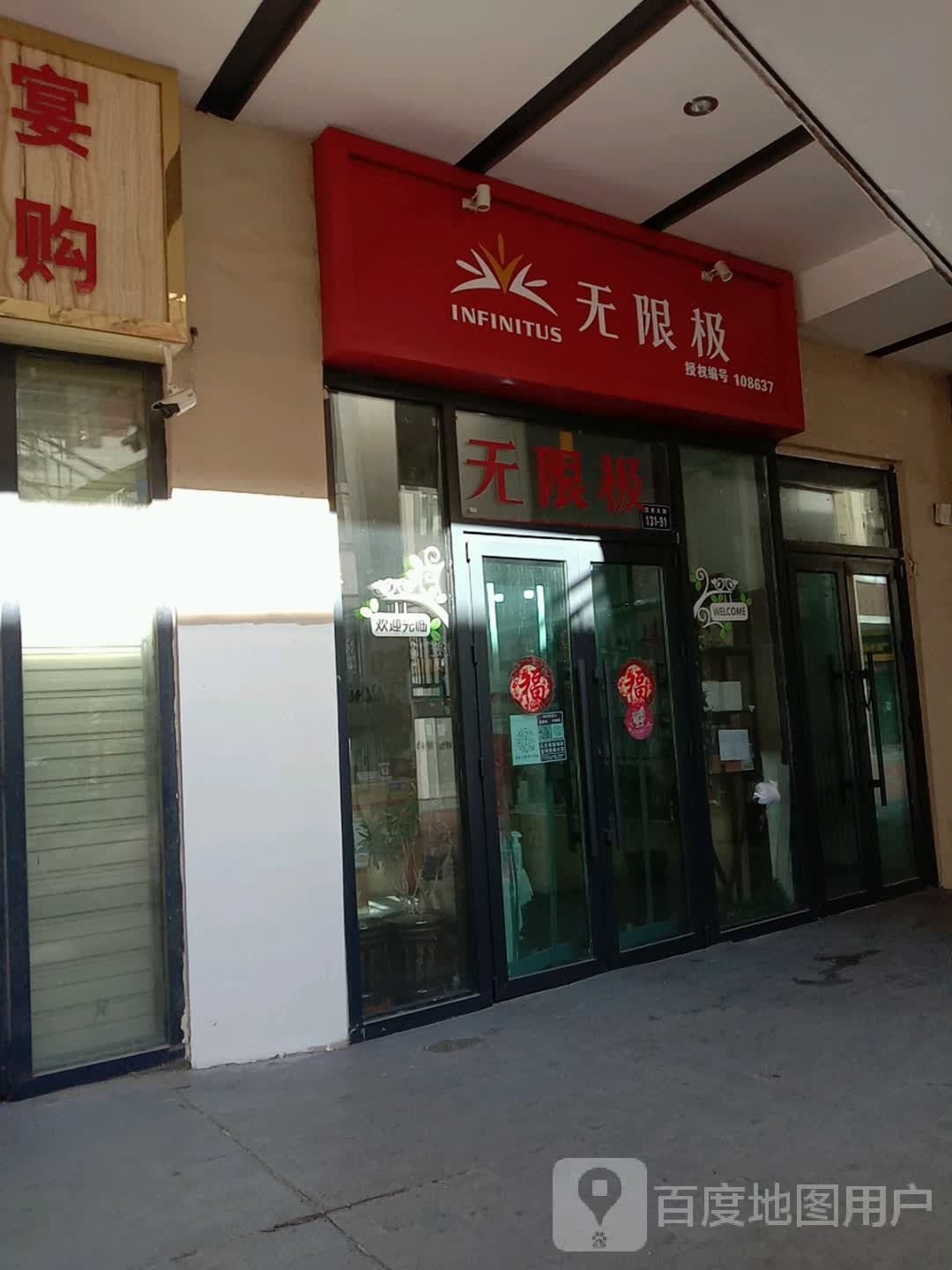 无线极(万达广场西宁海湖店)