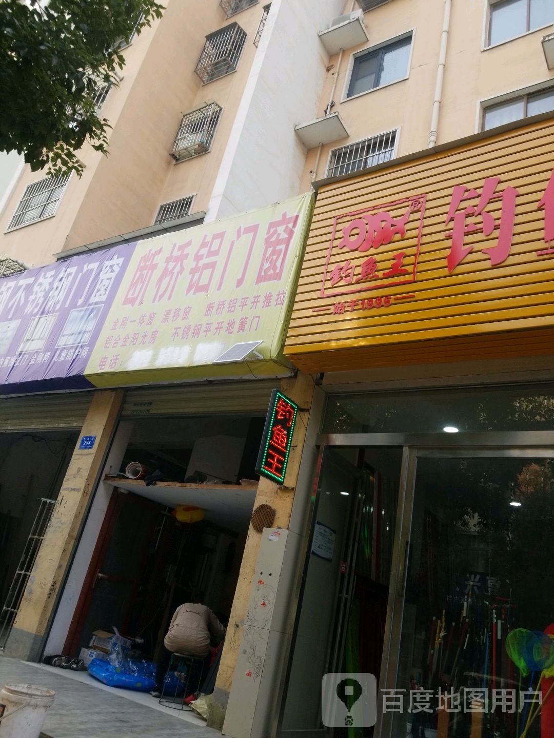 钓鱼王垂钓俱乐部(文新路店)