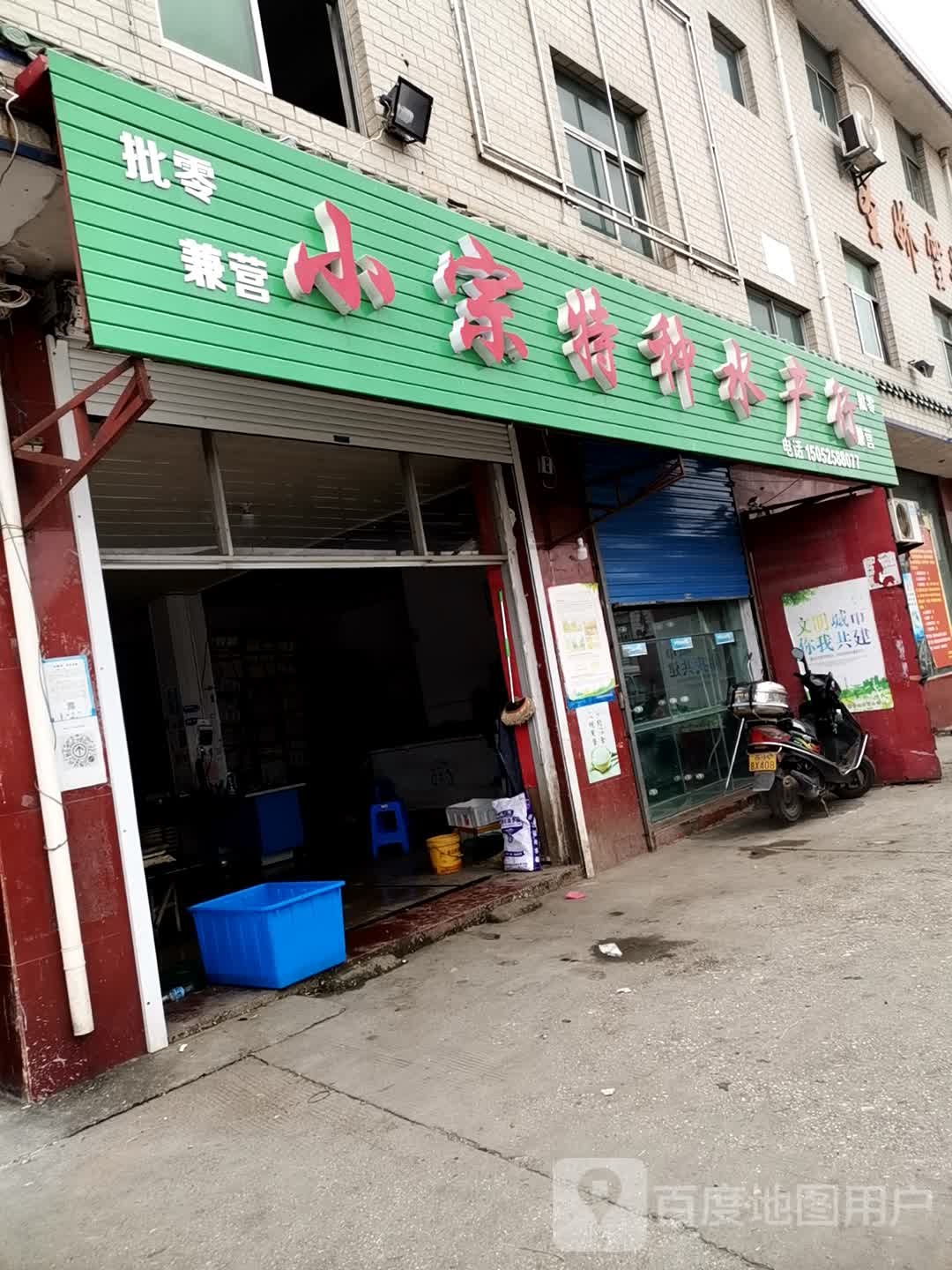小宗特种水产红