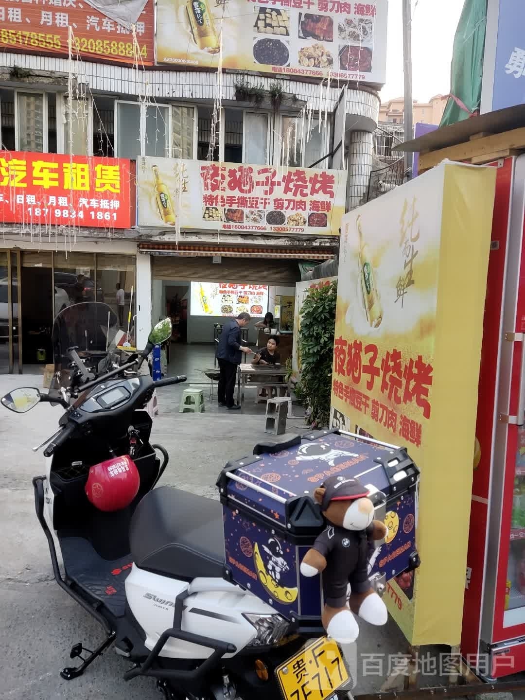 疯子烧烤串