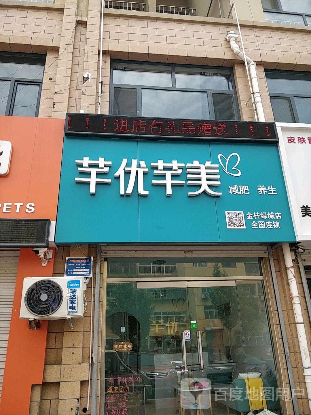 芊优芊美减脂养生(聊城金柱绿城店)