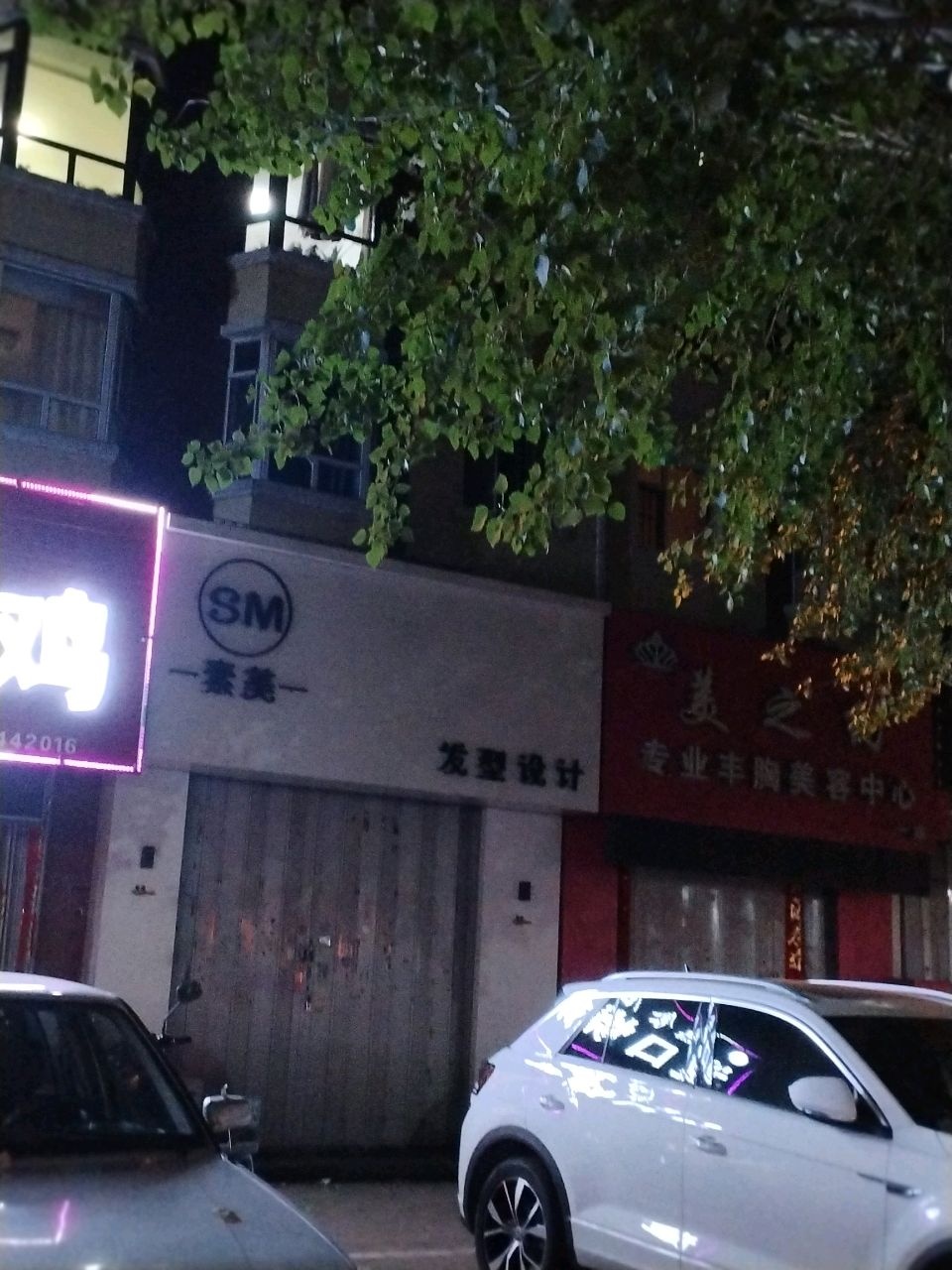 SM发型设计