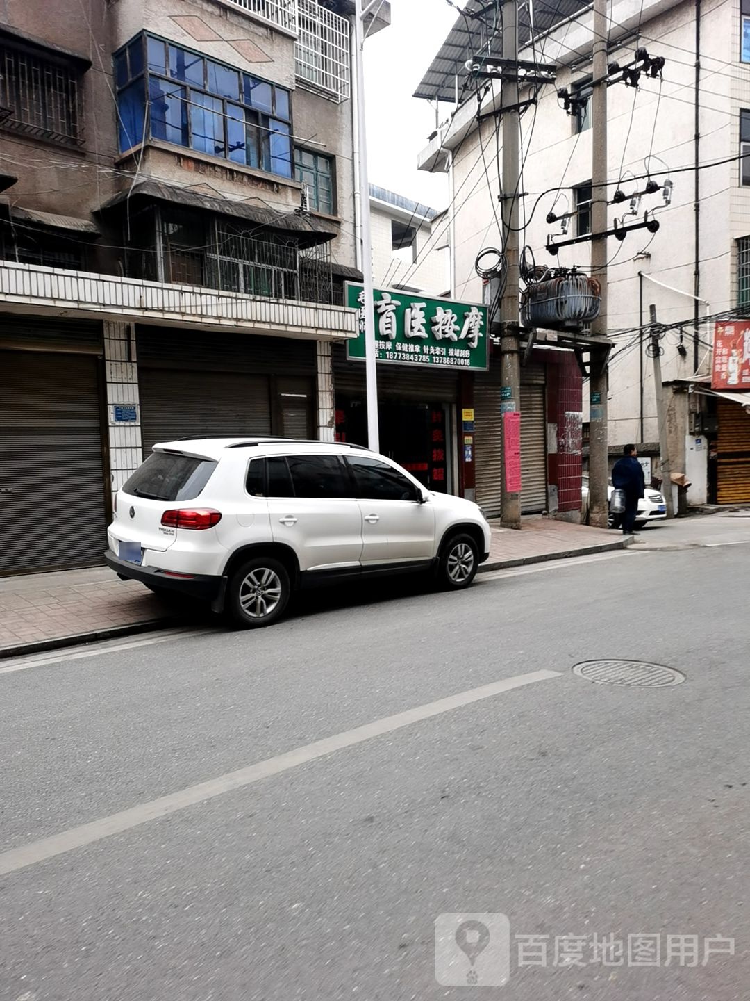 毛医师盲医按摩