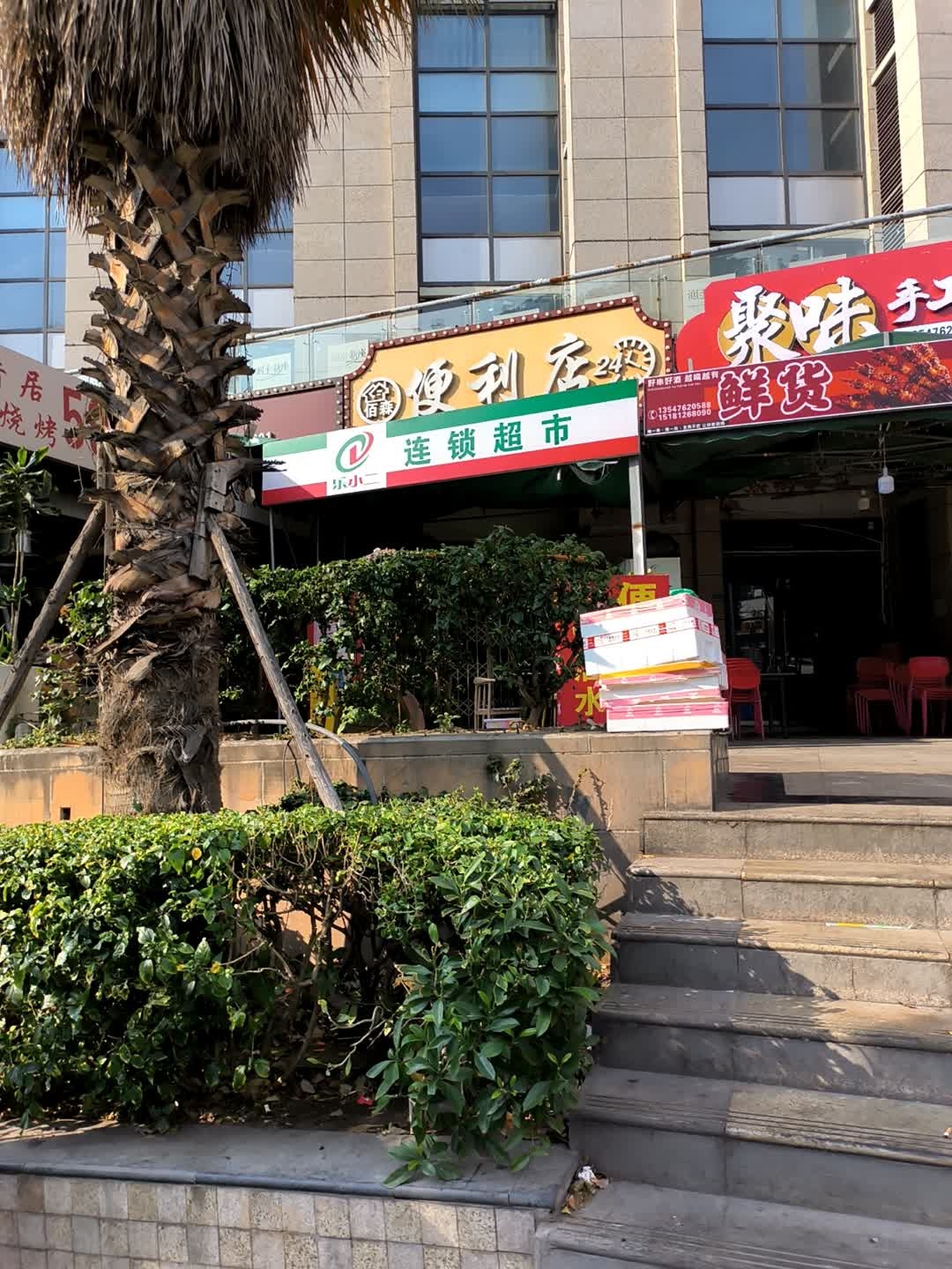 佰森便利店24h(华芝店)