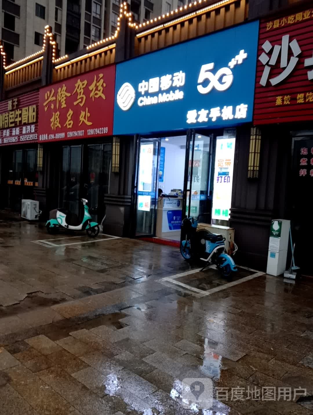 中国移动(爱友手机店)