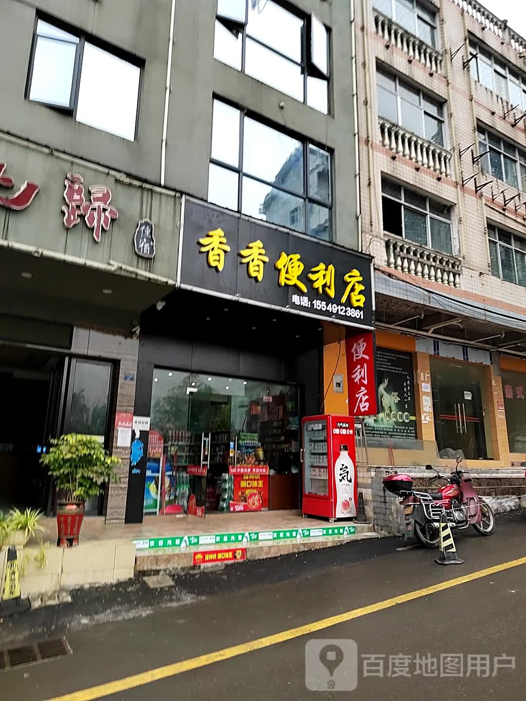 湘湘便利店(施恩堂路店)