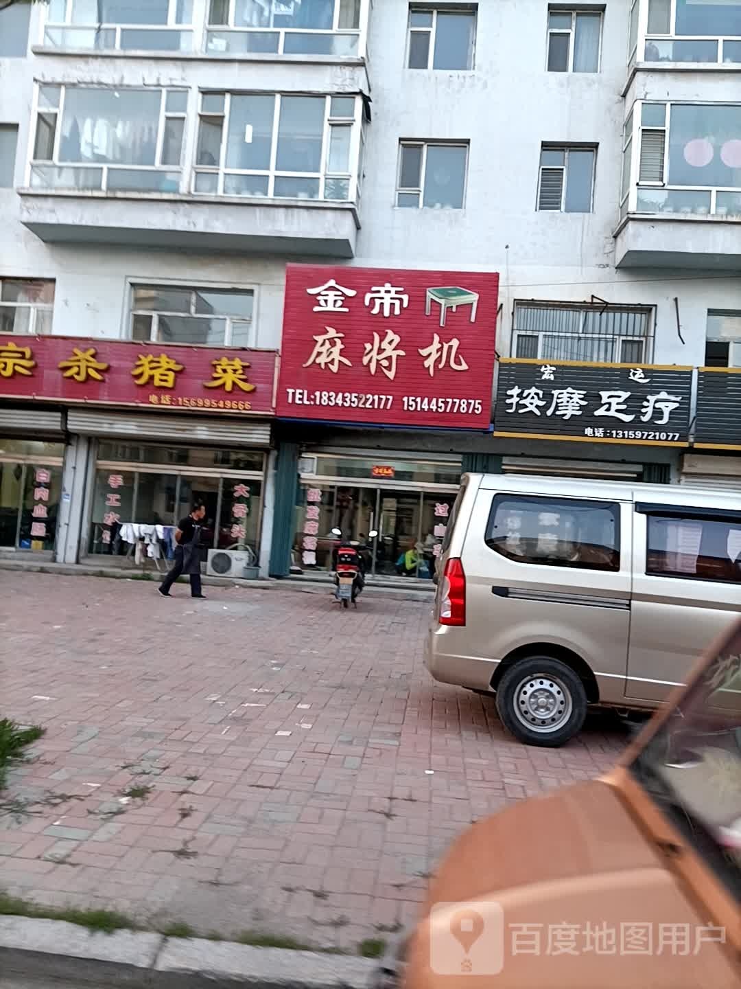 宏运按摩足疗