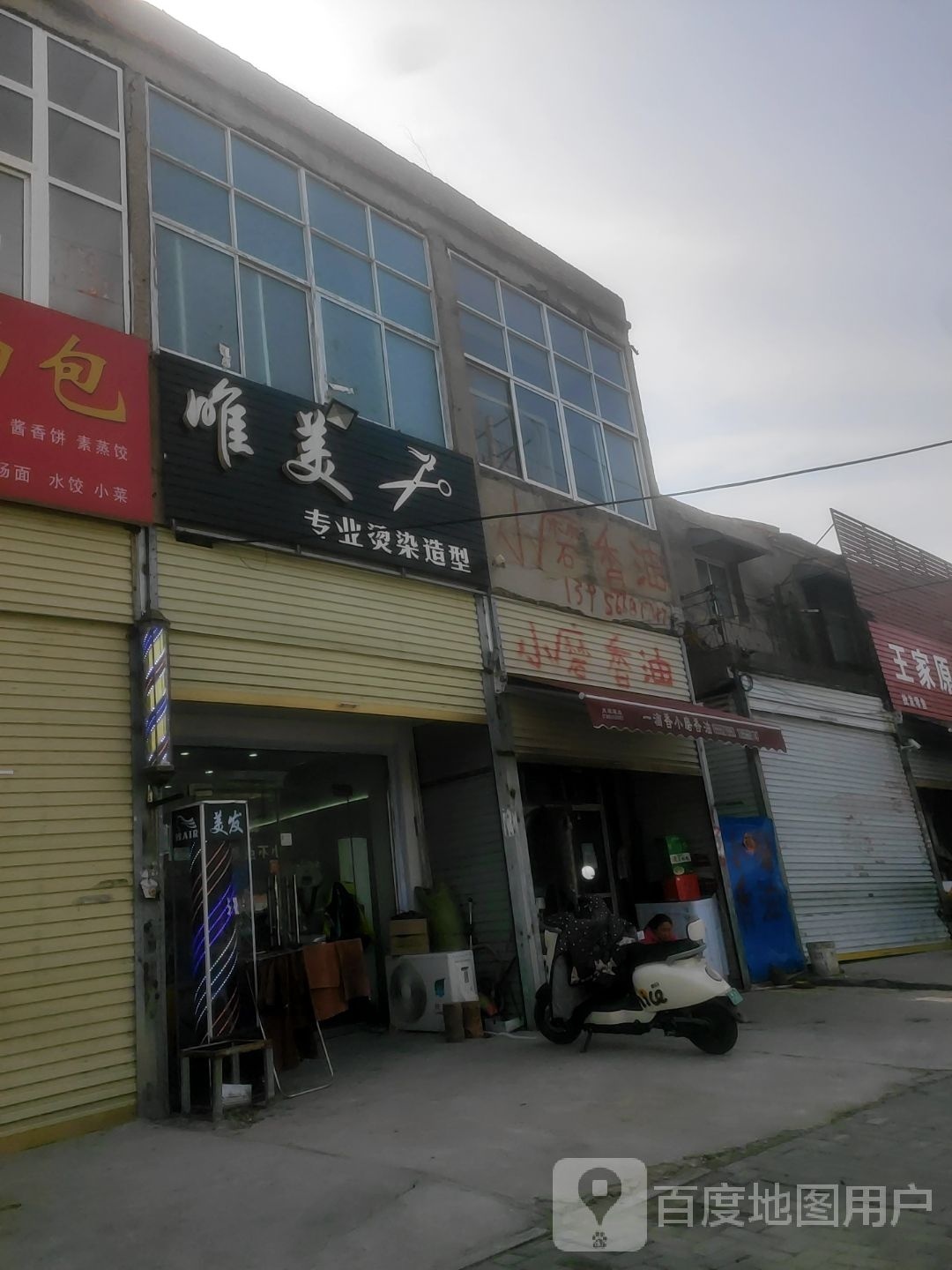 唯美专业烫染造型