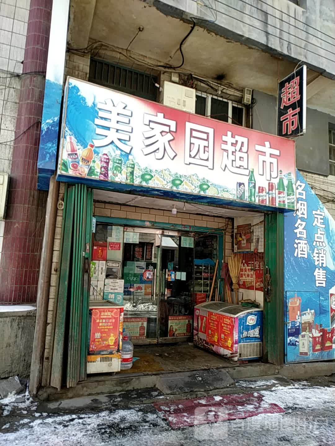 美加油超市(祥和北三巷店)