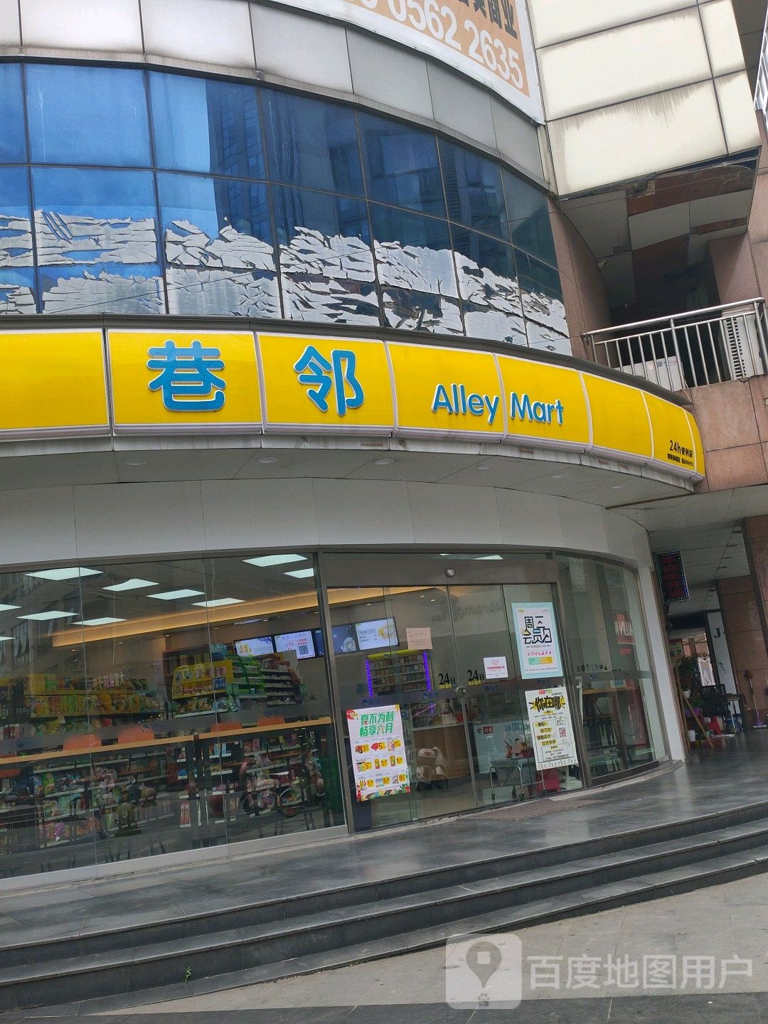 巷邻24小时便利店(铜陵商城店)