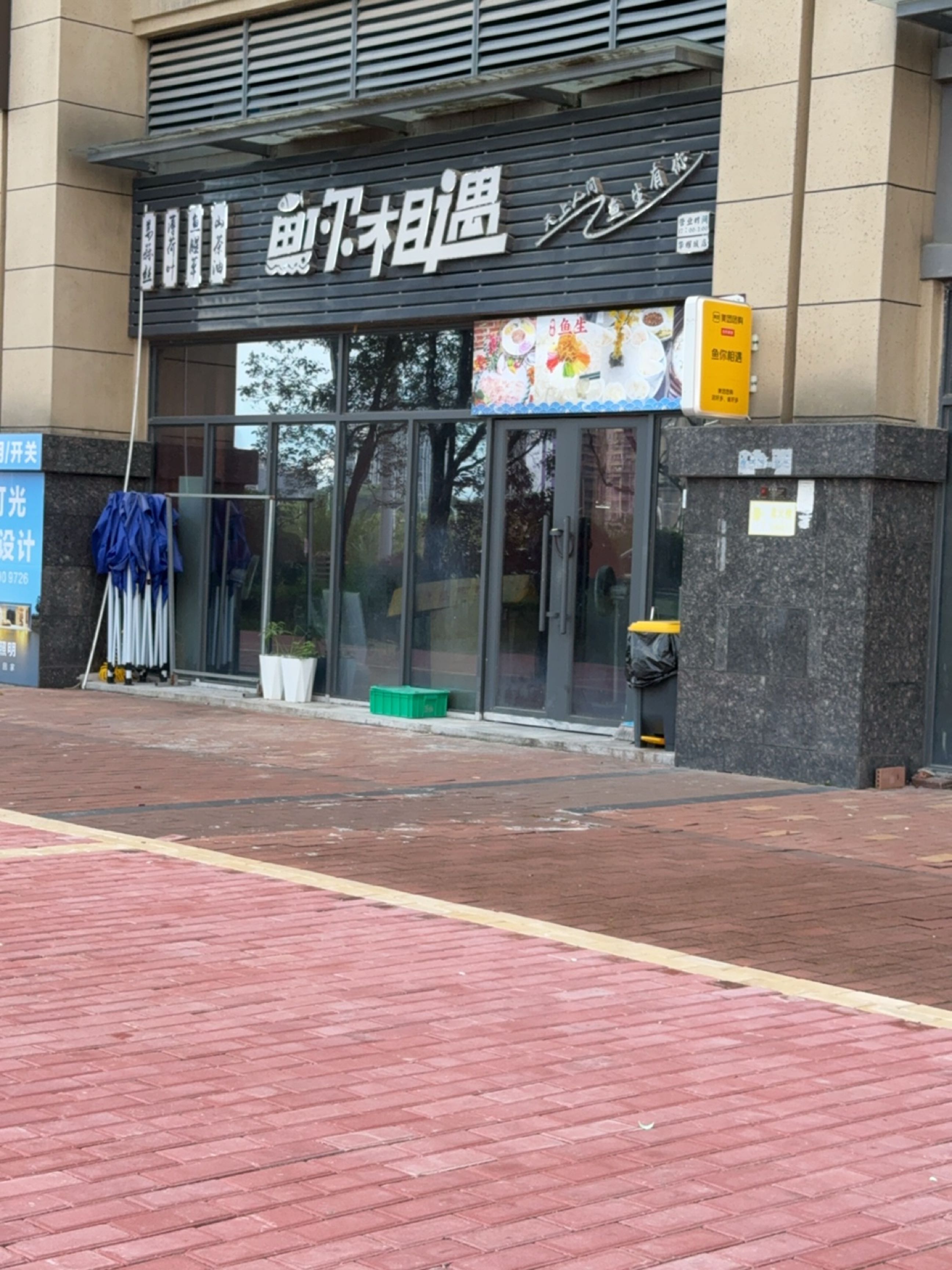 鱼你相遇(华耀城一期店)