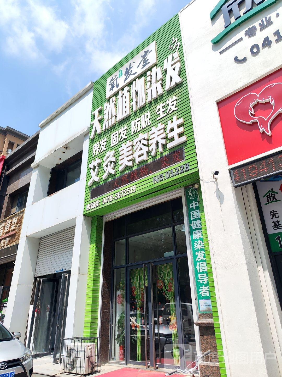 天然植物染发氧发堂(河东金域明珠店)