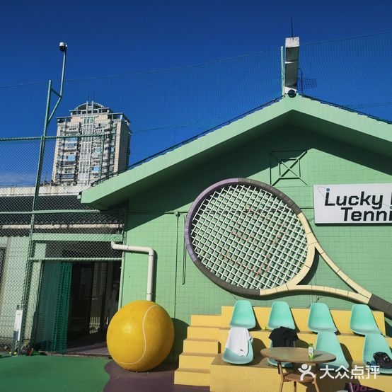 Lucky Pa Tennis都会网球俱乐部