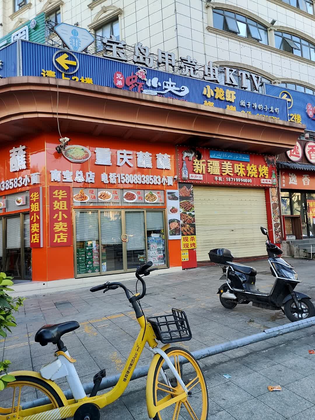重庆蘸蘸小面(南宝总店)