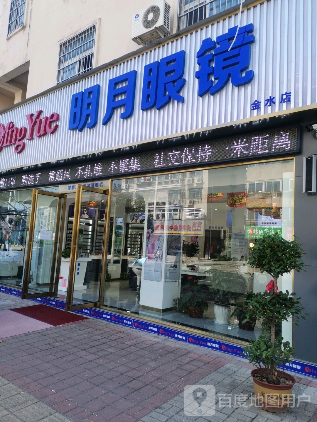 明月眼镜(香山西路店)