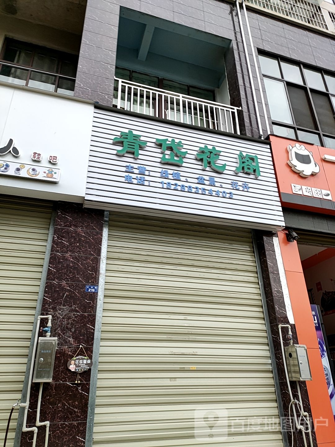 青岱花阁