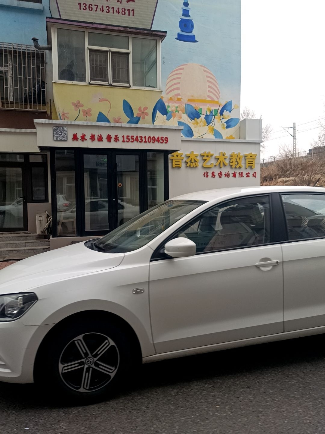 音杰艺术教育