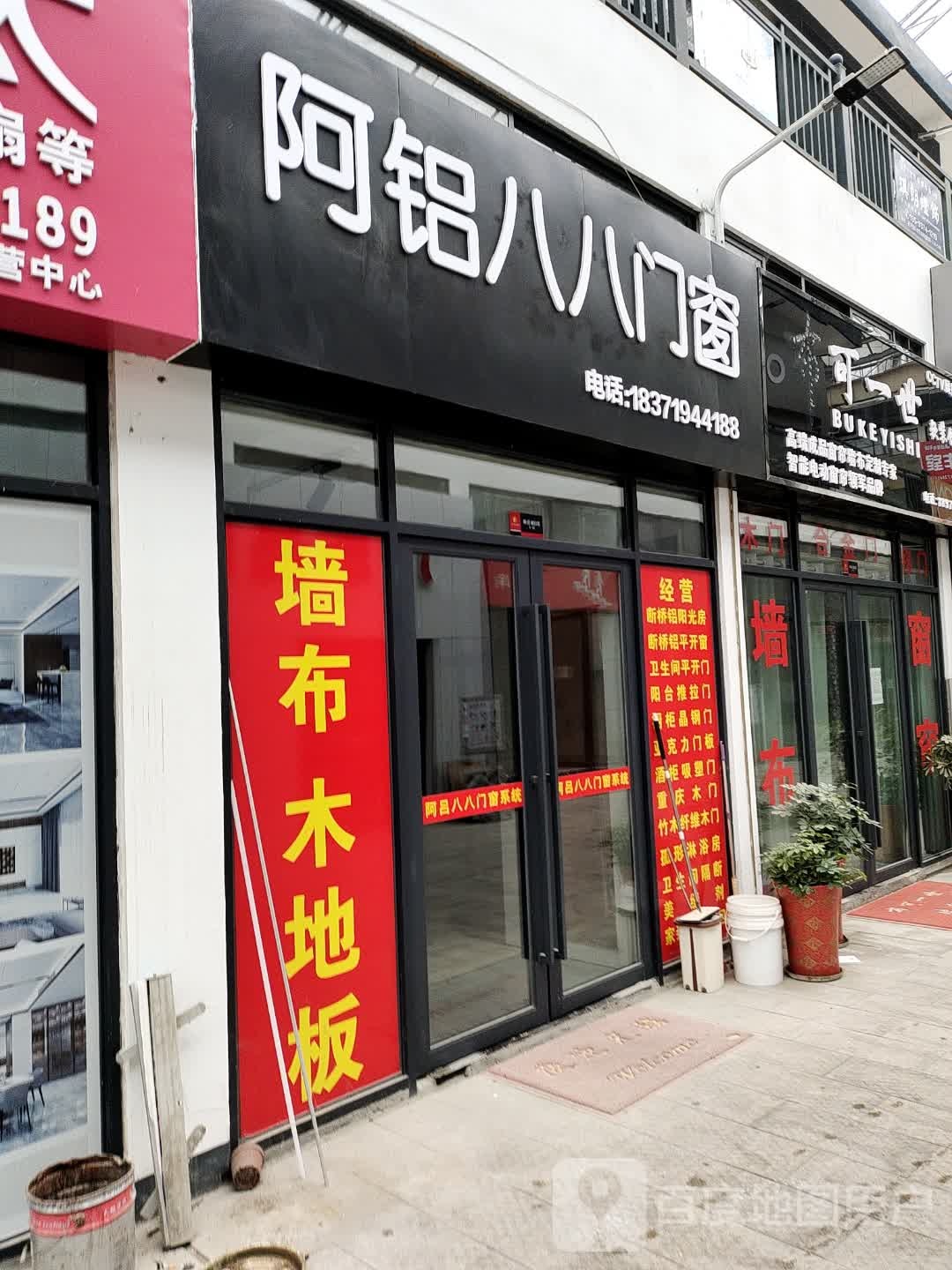阿铝八八门窗