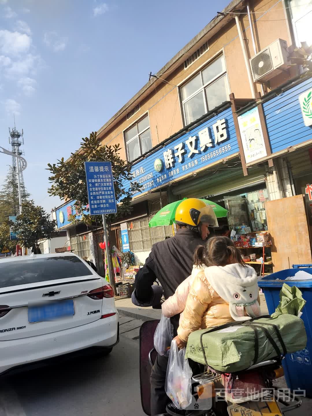 胖子文具店