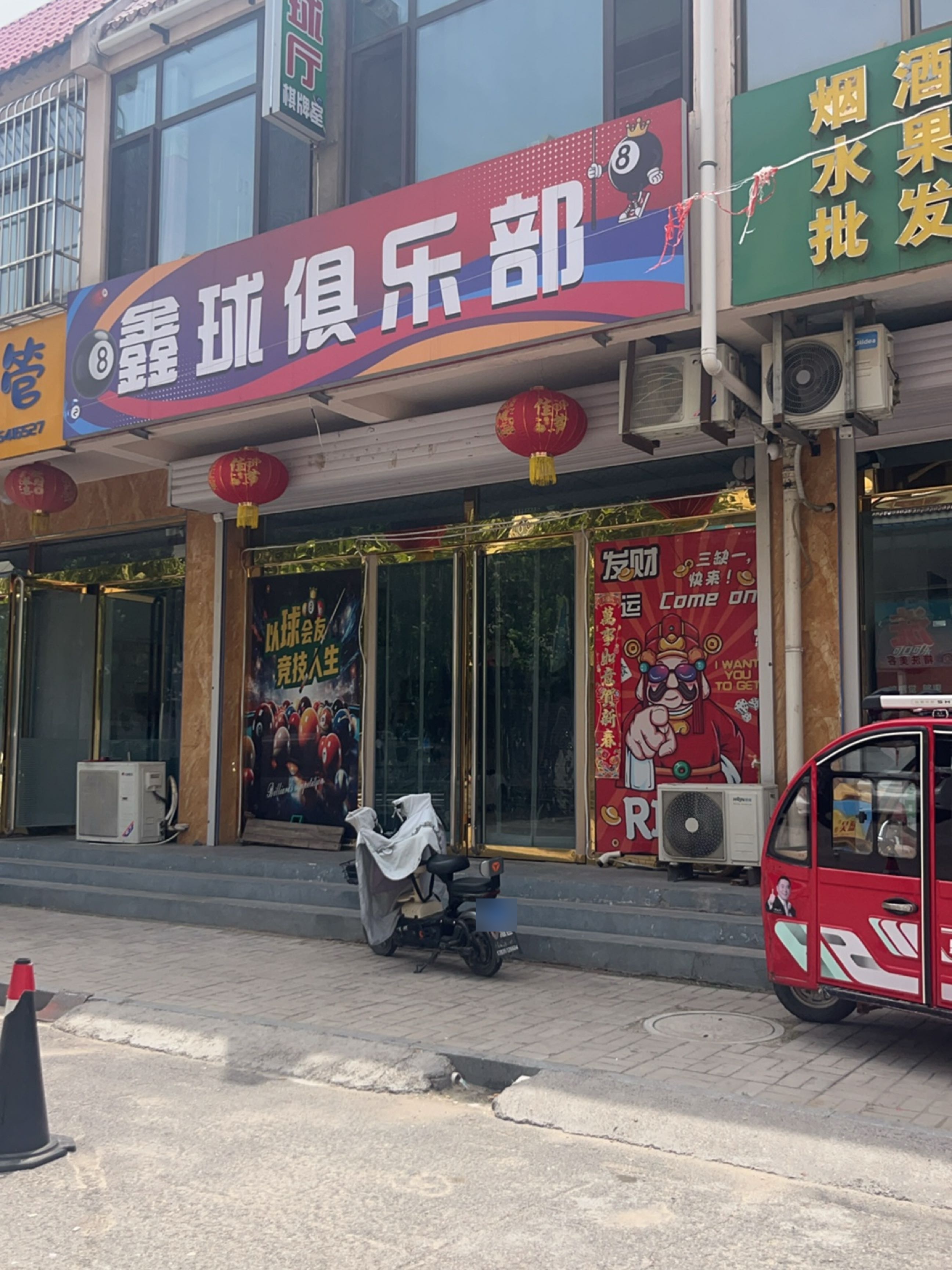 鑫球俱乐部