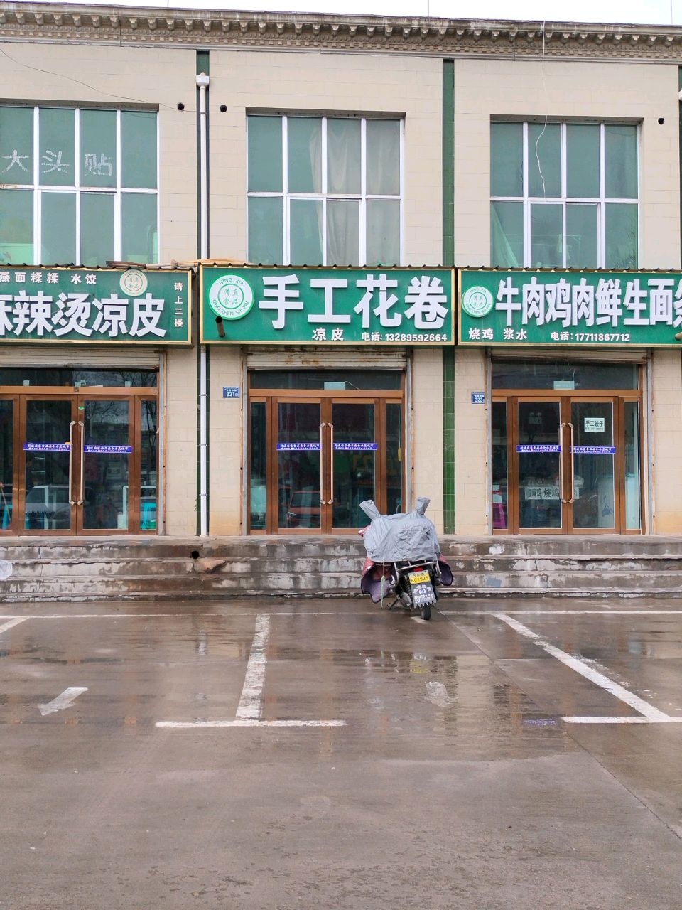 兴隆麻辣烫凉皮