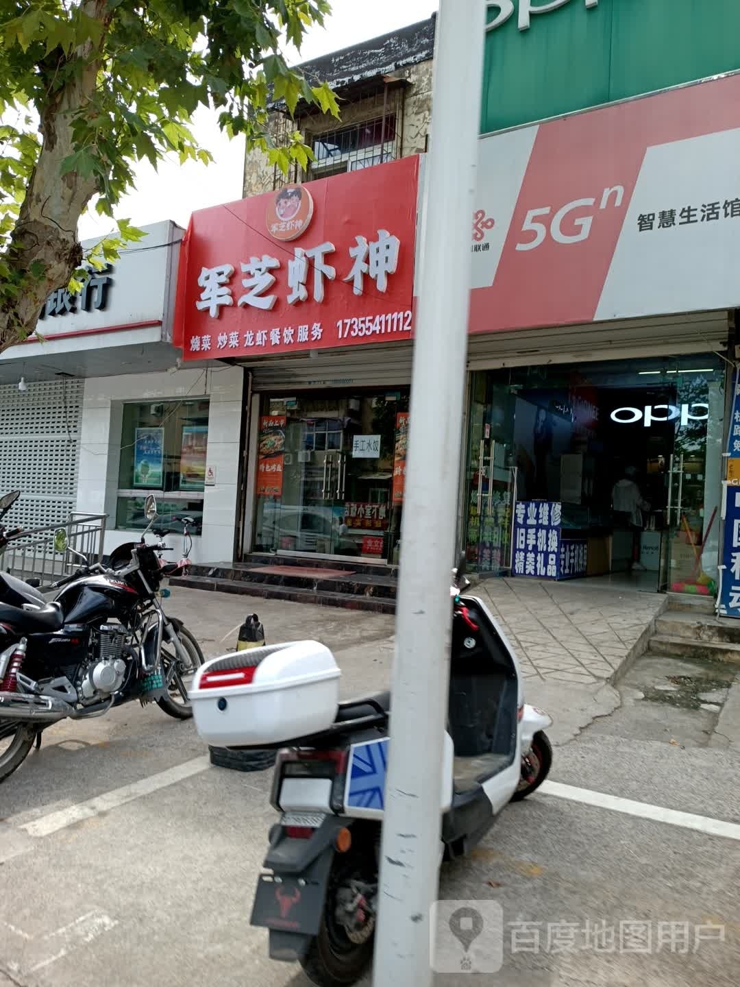 揸虾亭军神芝