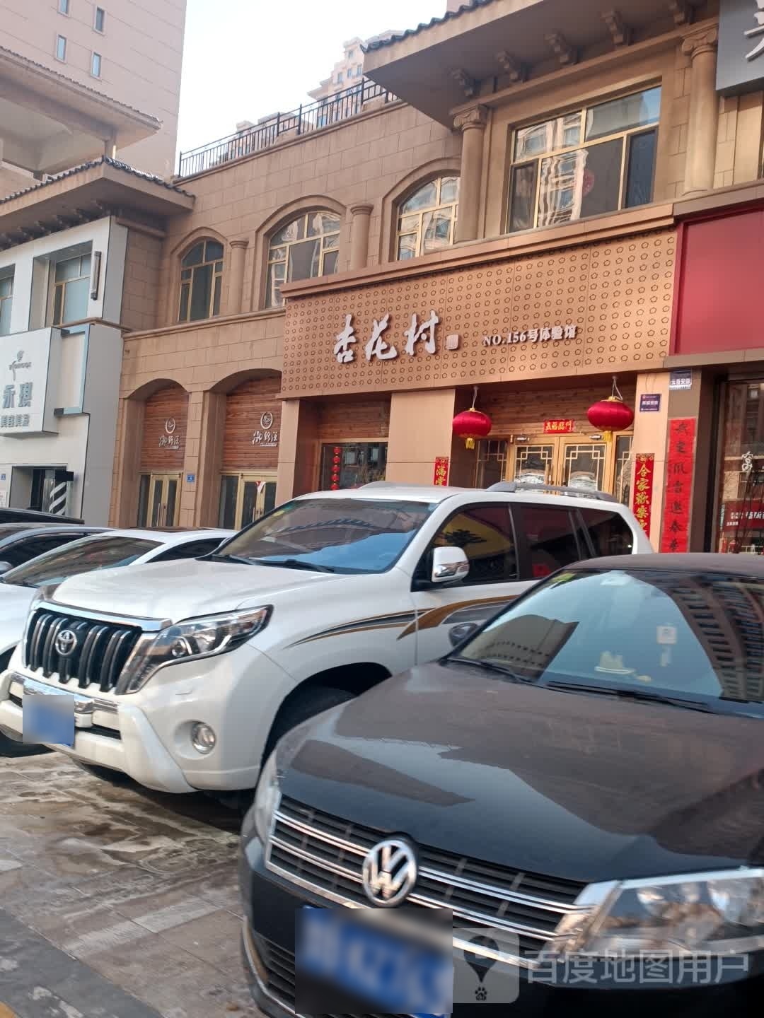 杏花村(御锦源南区店)