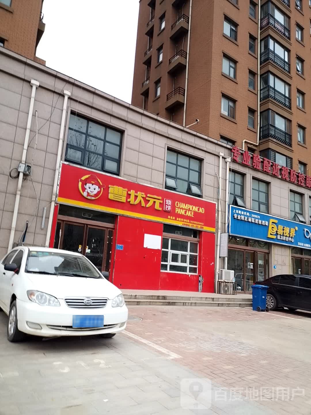 易视界(人民路店)
