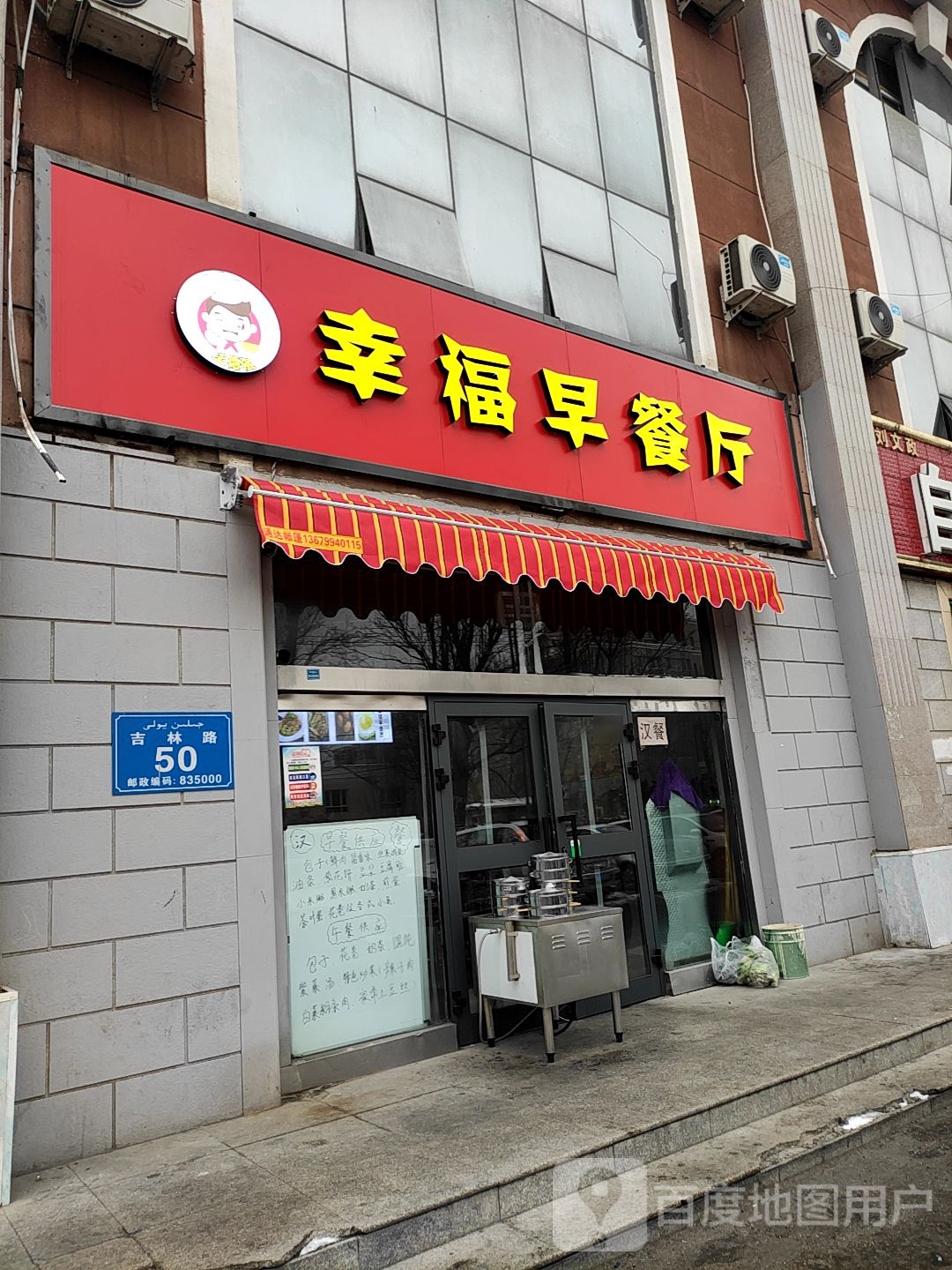 幸福早餐厅