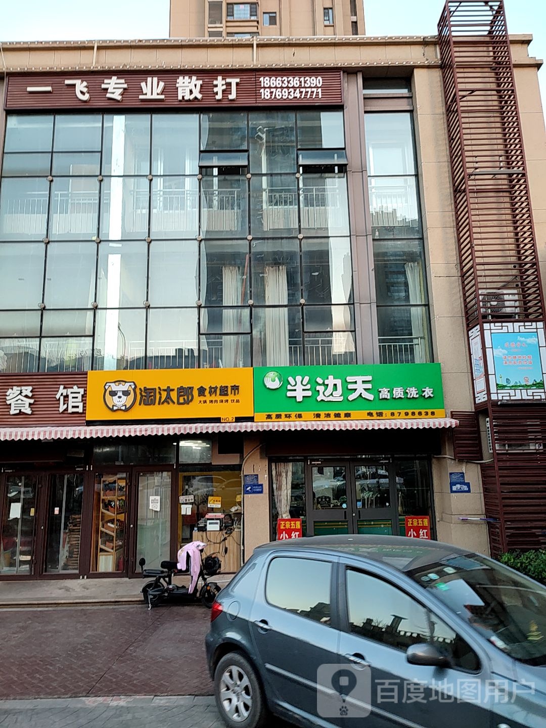 半边天高质洗衣(环翠路店)