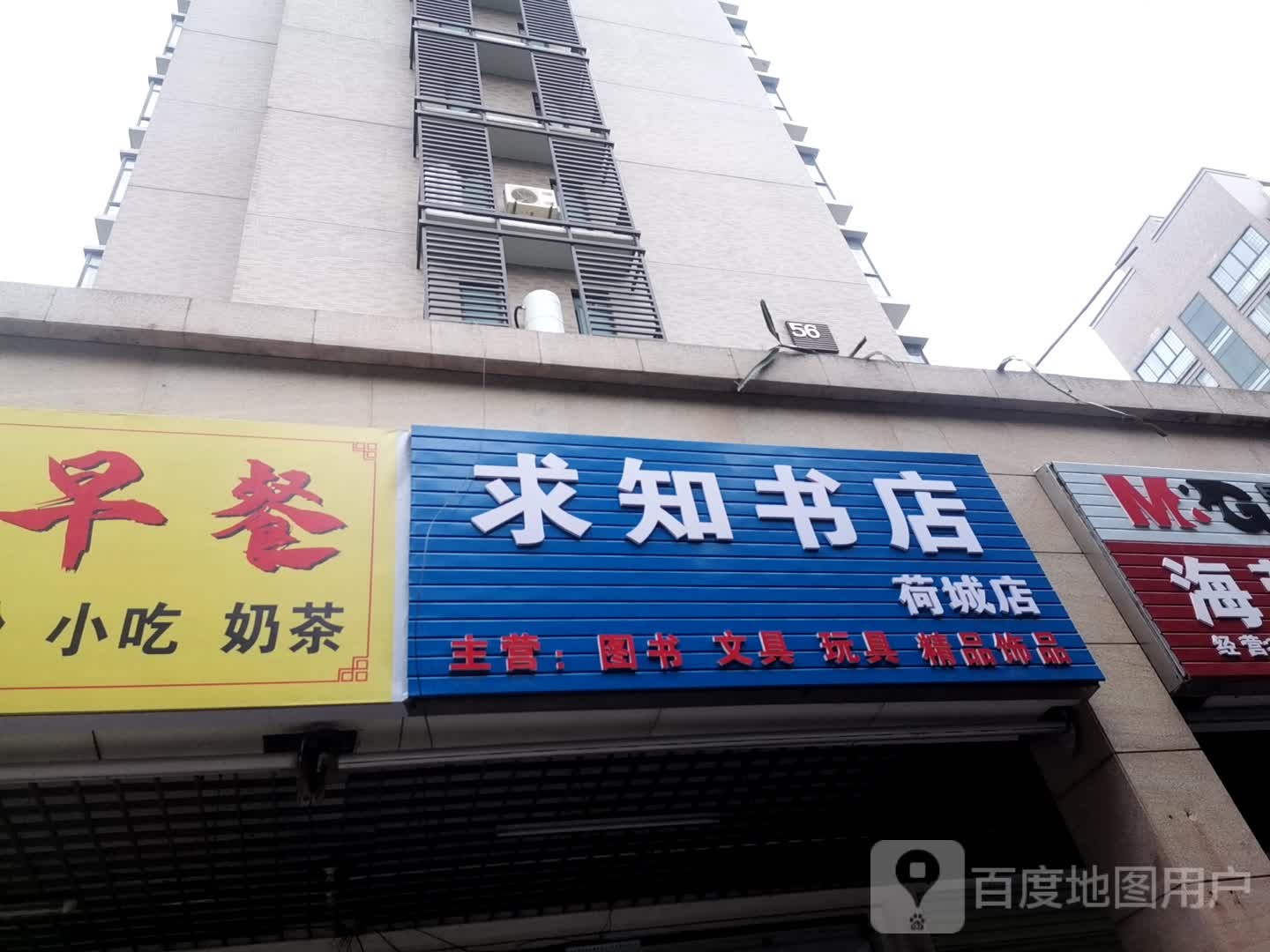 求知书城(荷城店)