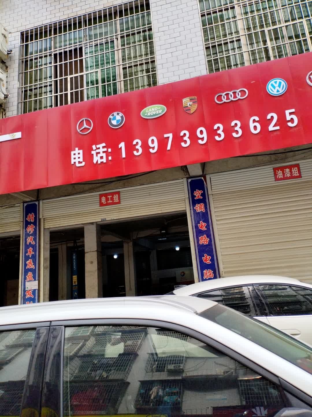 顺业汽修厂