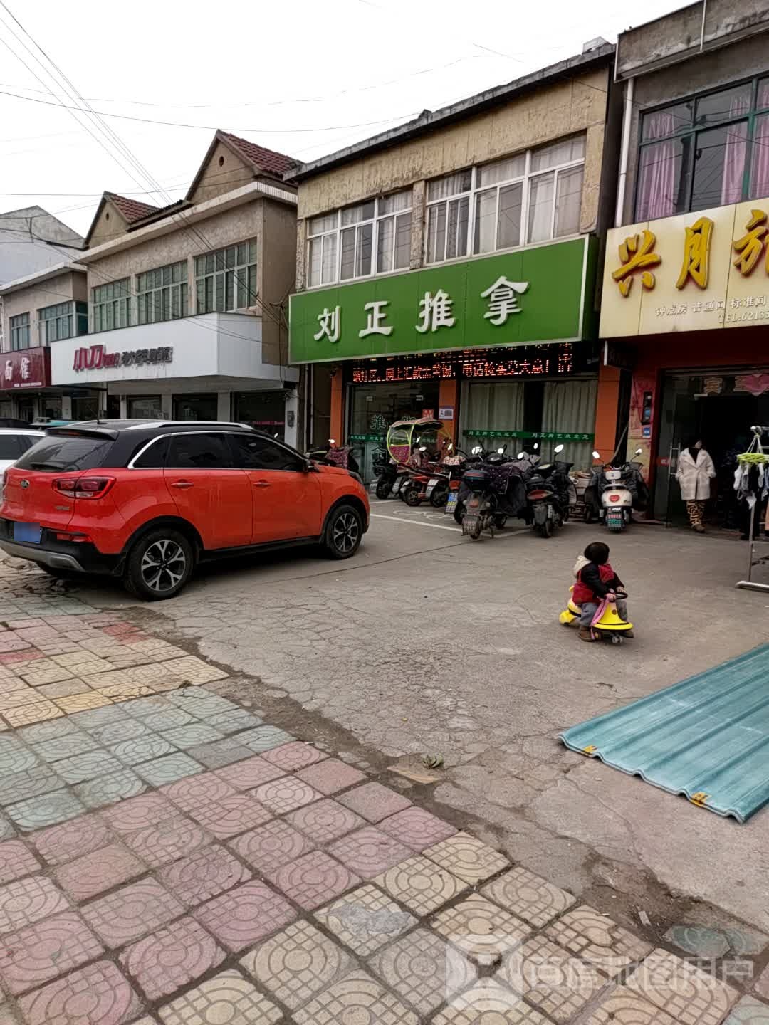 刘圣推拿(府东路店)