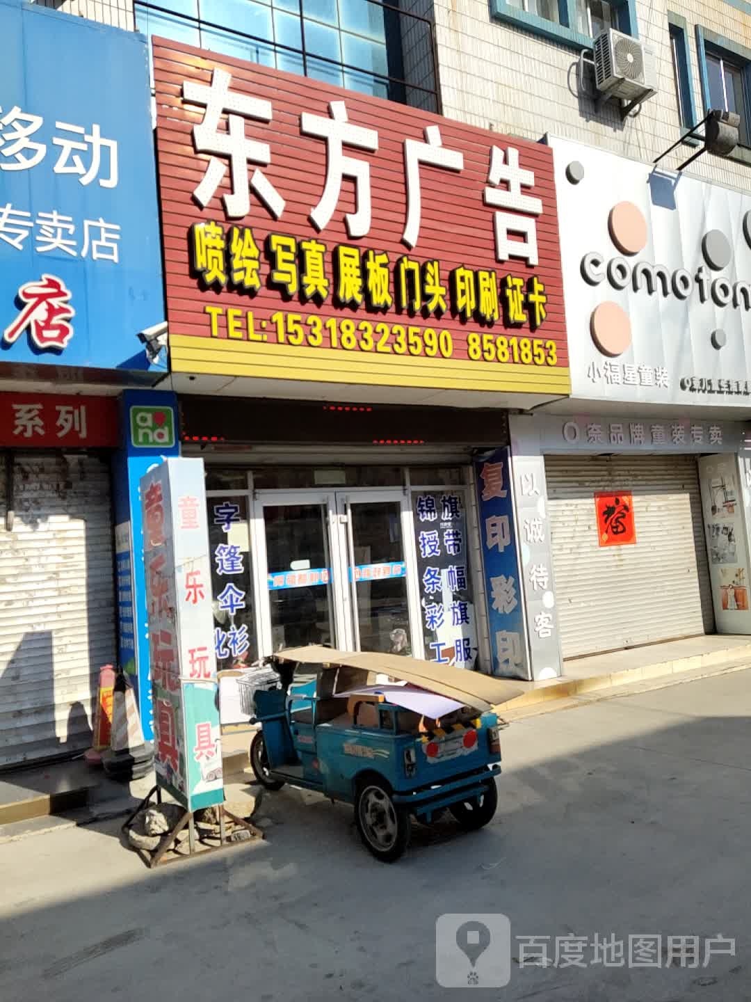 东方广告(中华路店)