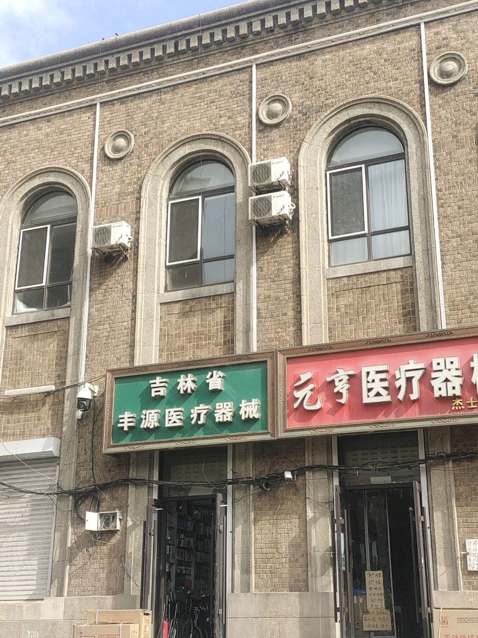 元享医疗